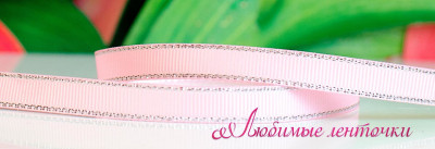 Лента репсовая с люрексом, 9мм, цвет розовый, люрекс серебро, РЛ09-004, 1м